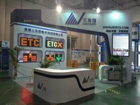 探索高速智慧 第十九屆中國高速公路信息化研討會暨技術產品展示會掠影