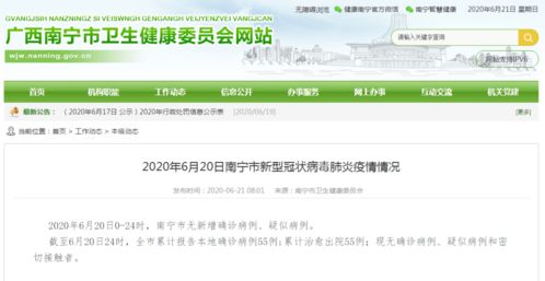 廣西6月20日無(wú)新增病例，現(xiàn)有1例外省病例密切接觸者，本地及異地代繳費(fèi)服務(wù)持續(xù)運(yùn)行