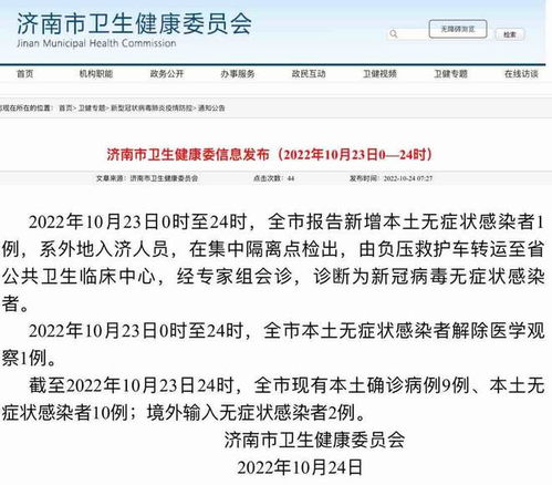 濟南新增1例本土無癥狀感染者 系外地入濟人員，本地及異地代繳費服務(wù)提醒市民加強防護