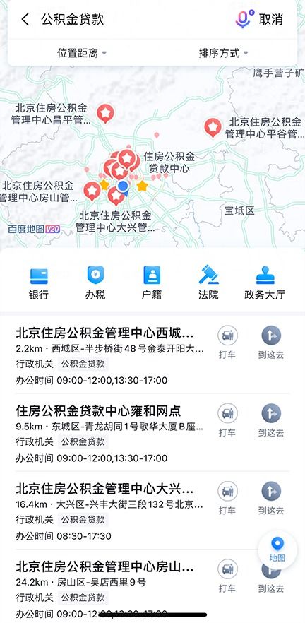 北京公積金服務(wù)再升級 網(wǎng)點地圖精準(zhǔn)導(dǎo)航，異地代繳更省心